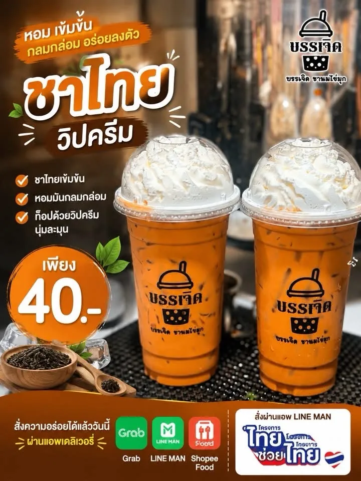 โปสเตอร์ชาไทยวิปครีม